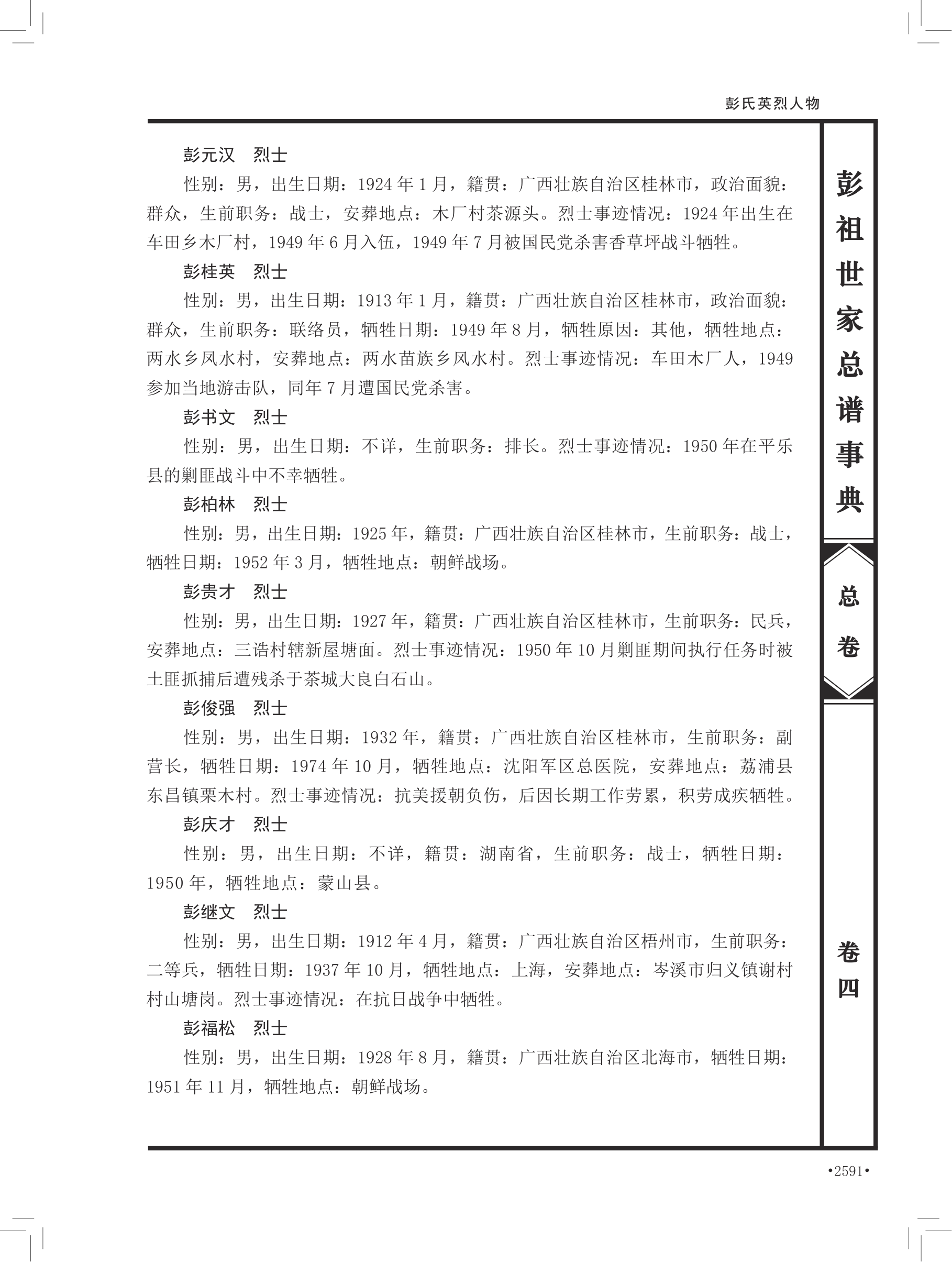 第 721 页原图