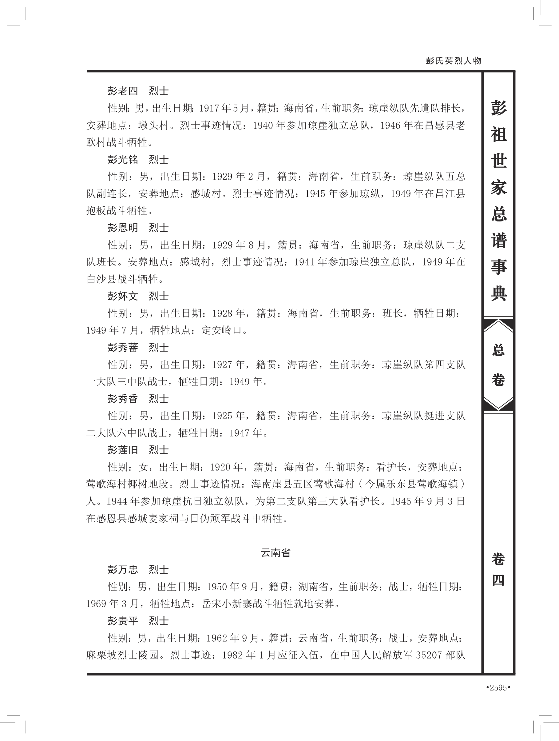 第 725 页原图