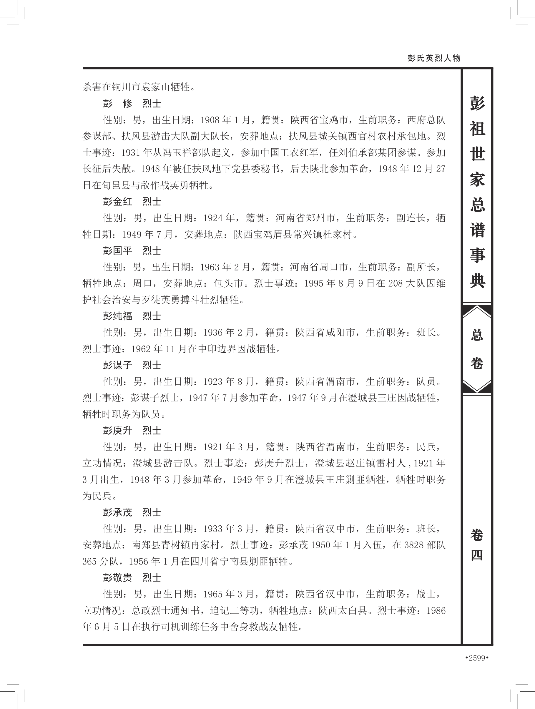 第 729 页原图