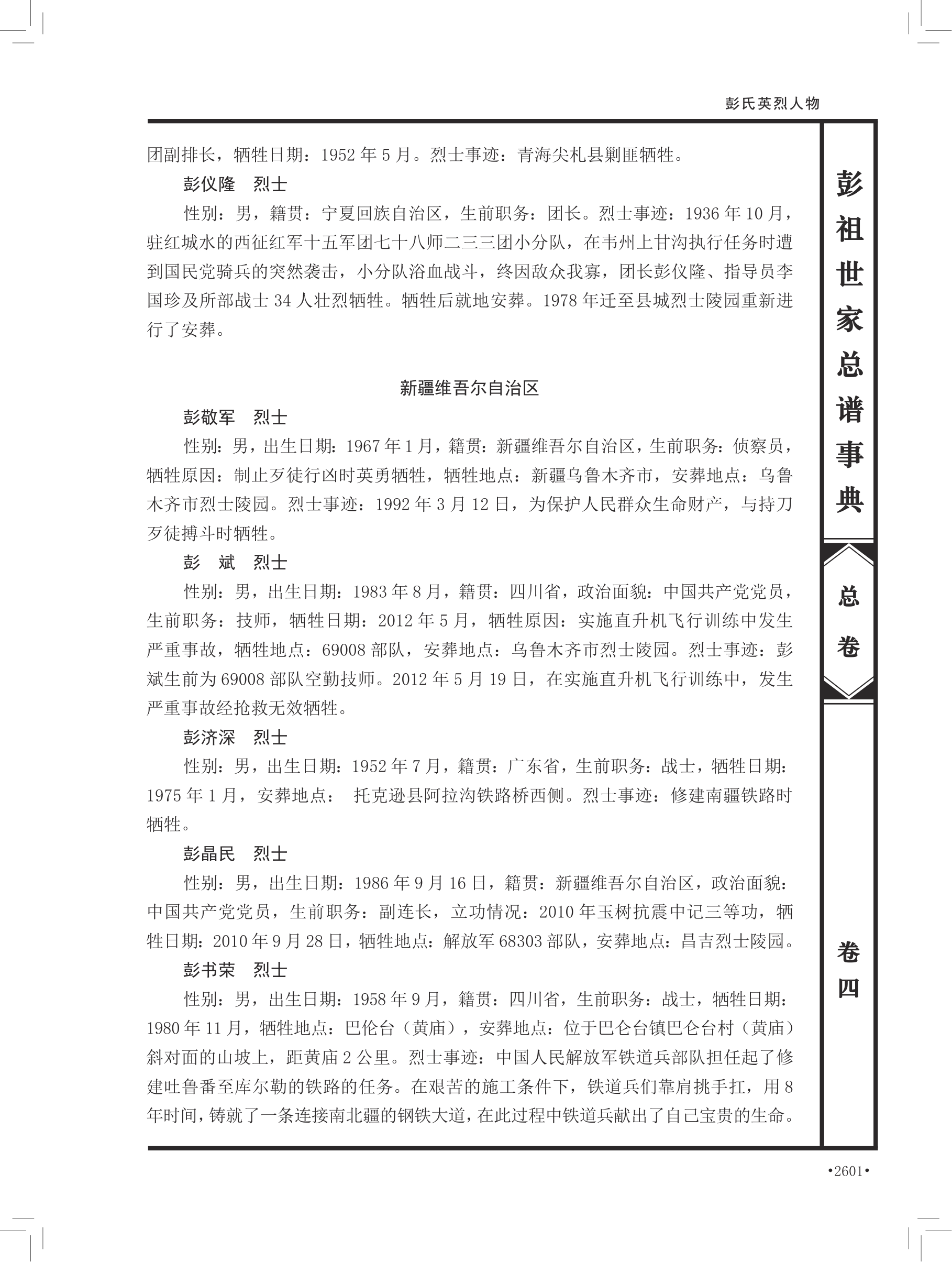 第 731 页原图