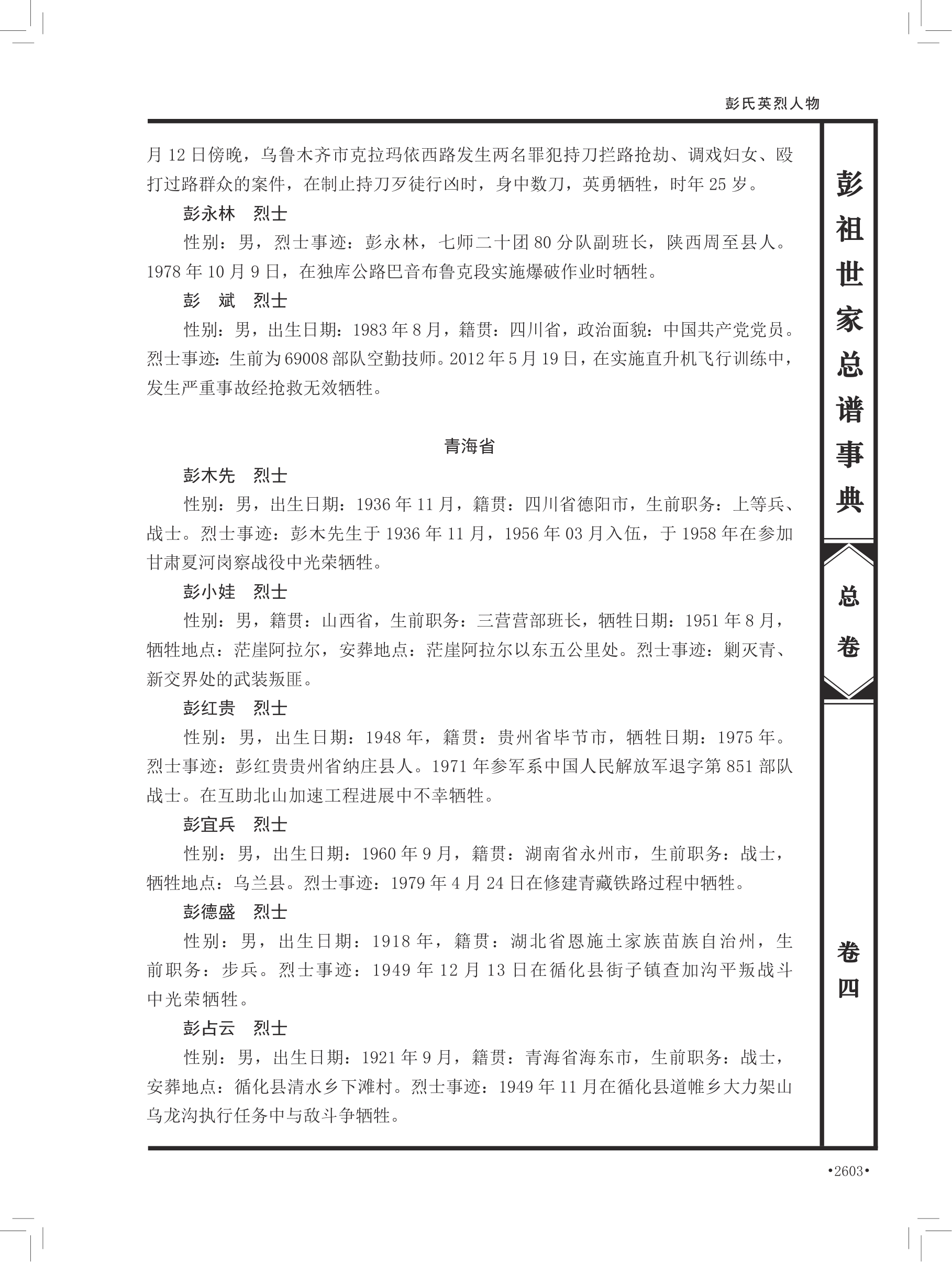第 733 页原图
