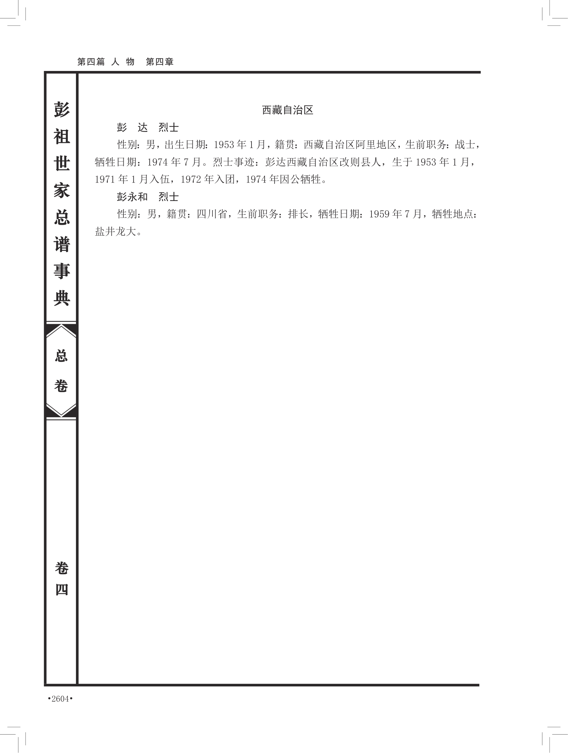 第 734 页原图