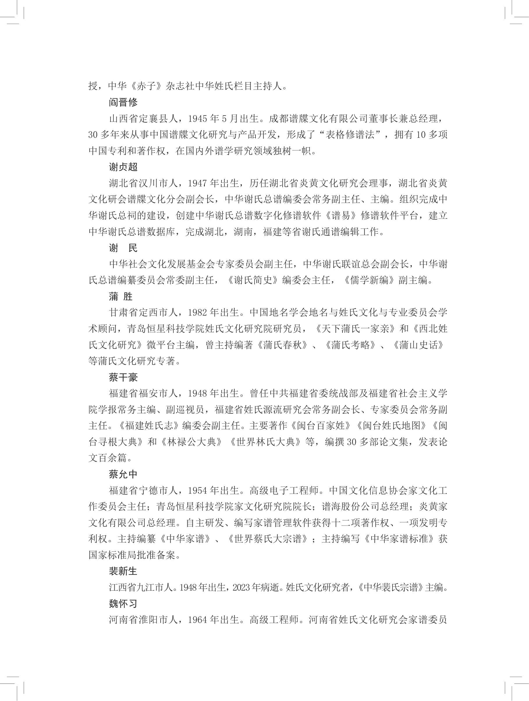 第 738 页原图